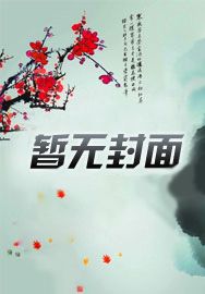 国运:幸运值满值的我分裂了